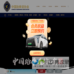 中国跆拳道协会
