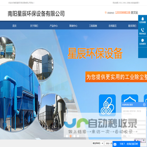 南阳星辰环保设备有限公司