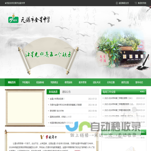 无锡市金星中学首页