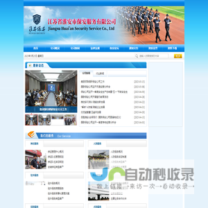 淮安保安 江苏省淮安市保安服务有限公司