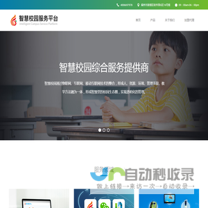 智慧校园服务平台