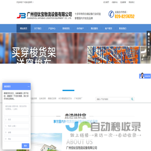 广州佳钛宝物流设备有限公司