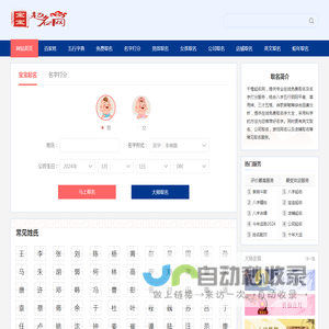 宝宝起名-免费取名打分-生辰八字取名-宝宝取名大全 - 千橙起名网