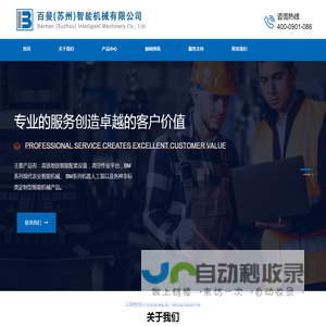 百曼(苏州)智能机械有限公司