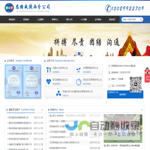 恩格威认证中心西北评审中心