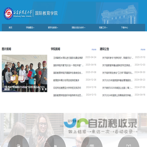 首页 - 石家庄铁道大学国际教育学院