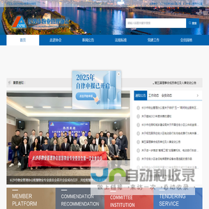 长沙市物业管理协会