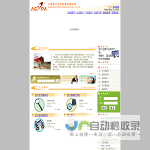 宁波亚太光学仪器有限公司