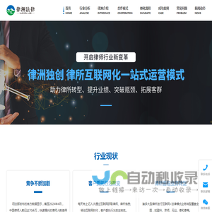 律师事务所孵化平台_公司化律所网推所案源合作 - 律洲集团