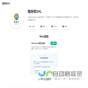 程序员DHL