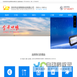 深圳市金泽照明科技有限公司，是一家专业研发、生产、销售一体的LED户外景观亮化灯具的高科技企业。