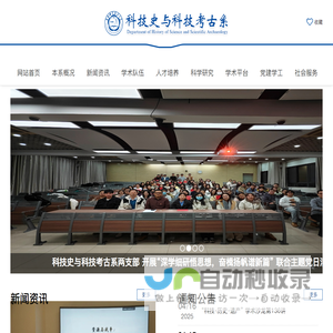 科技史与科技考古系