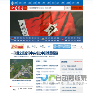 《今日黄冈》“服务地方经济，推动湖北发展”｜《今日黄冈》编辑部