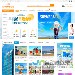 秦皇岛华夏国际旅行社|秦皇岛旅行|北戴河旅游