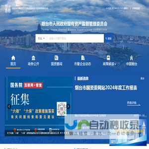 烟台市国有资产监督管理委员会