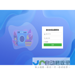 爱衣洗衣