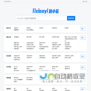 在线搜题,不用下载,直接搜题,试题答案-题小易