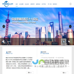 中国金融风险五十人论坛