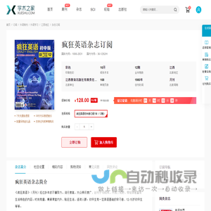 疯狂英语杂志-学术之家