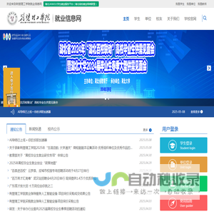 荆楚理工学院就业信息网