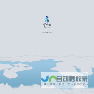 湖南云峰湖国际旅游度假区