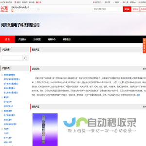 河南乐佳电子科技有限公司