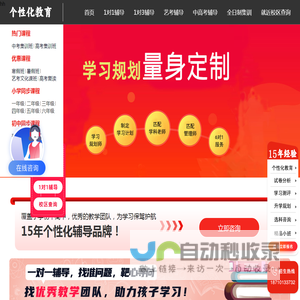 中小学个性化教育