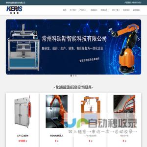 常州科瑞斯智能科技有限公司
