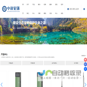 中科安环-大气污染管控-碳监测碳减排-废弃VOCS在线监测