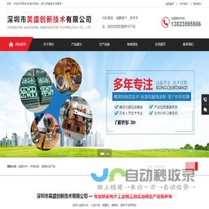 深圳市昊盛创新技术有限公司_治具_工装夹具_焊接夹具_气动夹具_保压治具_热熔治具