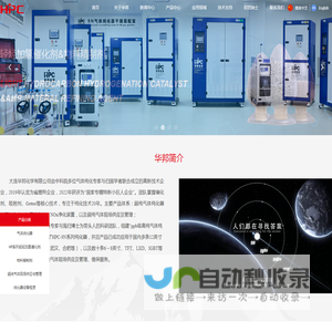大连华邦化学有限公司
