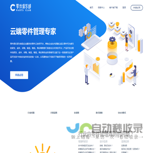零件俱乐部