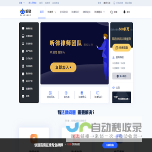 法律咨询_在线律师咨询_听律网