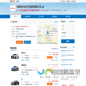 陕西信天游汽车服务有限公司-陕西信天游比亚迪