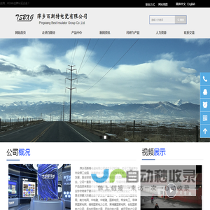 萍乡百斯特电瓷有限公司