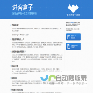 进客盒子 - 自我管理软件（番茄工作法|上网控制|时间记录）- 番茄盒子继任者