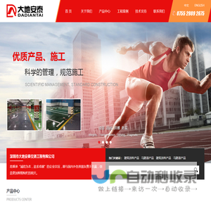 深圳市大地安泰交通工程有限公司