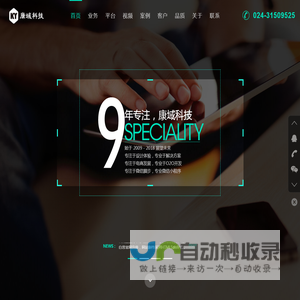 康域科技网站，微信网站，高端定制，o2o电商，服务器运维 - 康域科技