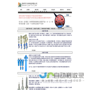 深圳市力纯科技有限公司-深圳力纯压缩空气过滤净化设备-压缩空气除水器|压缩空气干燥器|压缩空气除油过滤器|压缩空气除尘过滤器|压缩空气除菌过滤器