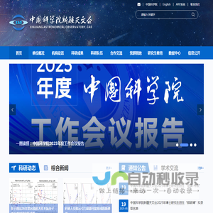 中国科学院新疆天文台
