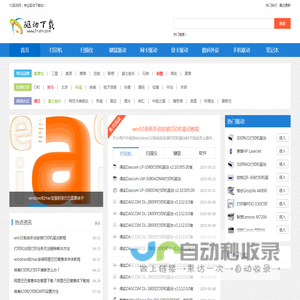 51驱动网_打印机驱动下载_专业驱动下载站