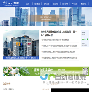 广州日报·粤传媒