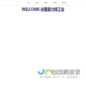 力扬工业
