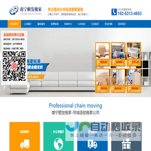 南宁搬家公司_南宁搬家_南宁顺发搬家电话