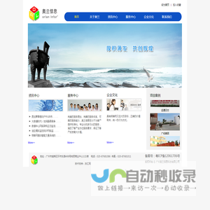 广州奥兰信息科技有限公司