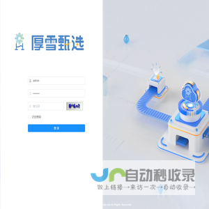 厚雪后台管理系统