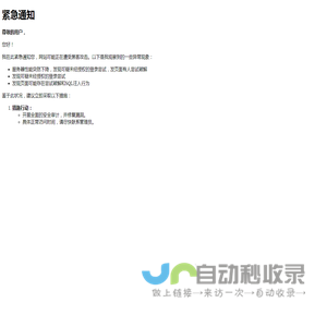 紧急：疑似黑客攻击 - 立即行动需求