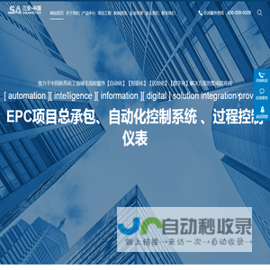 浙江三安自动化工程有限公司