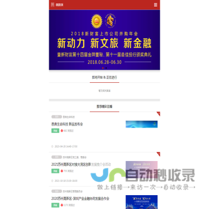 万全智策 · 微路演 - 全新Live+模式