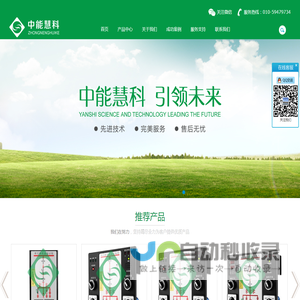北京中能慧科技术有限公司